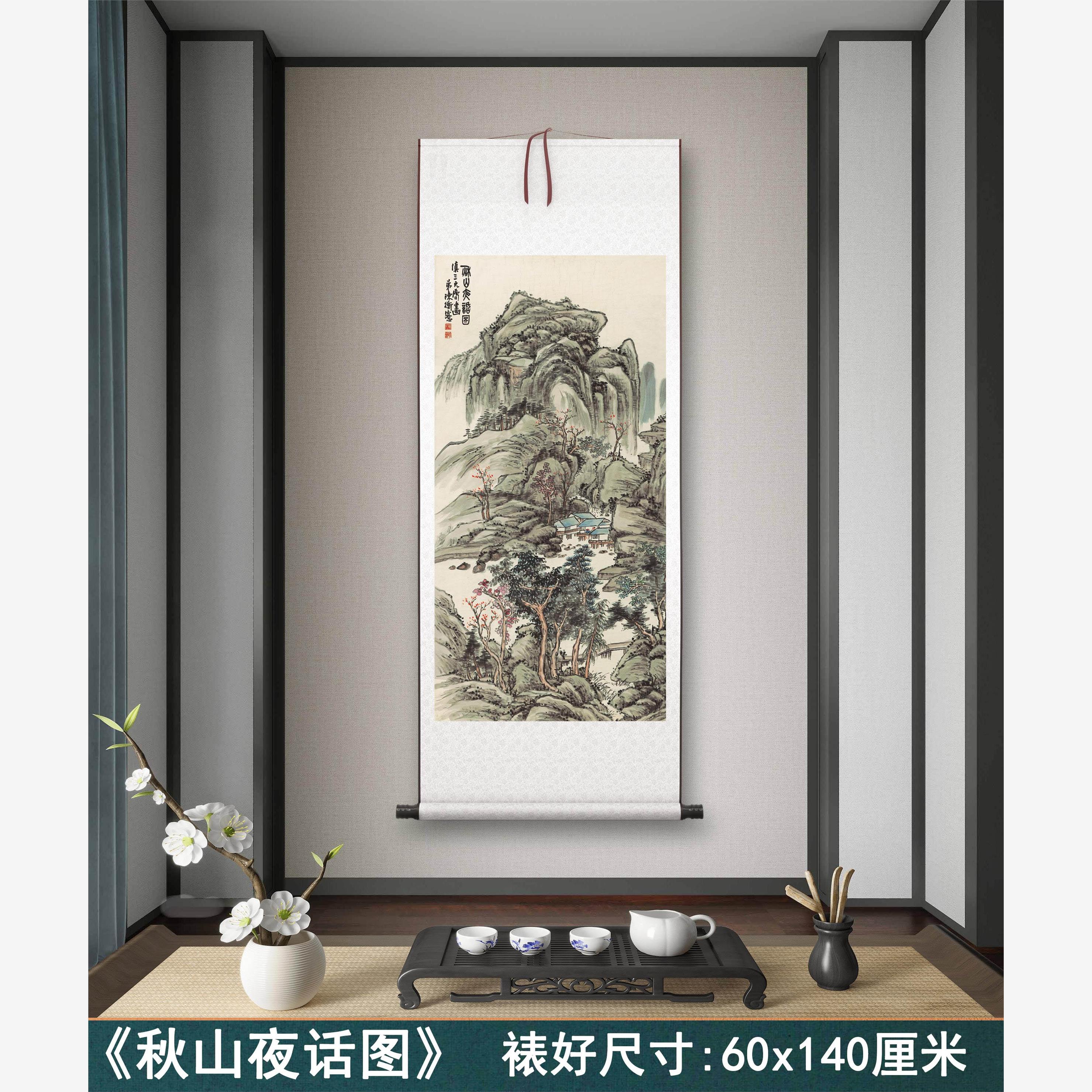 陈师曾《秋山夜话》客厅