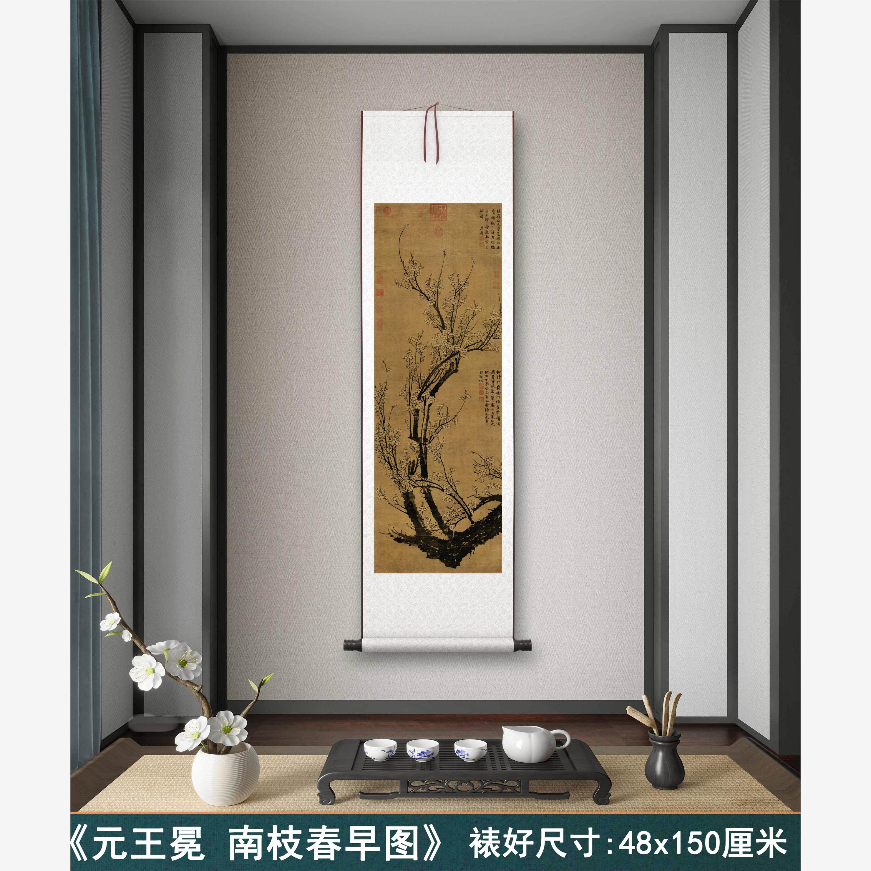 元王冕《南枝春早》客厅墙壁茶室装饰画挂画玄关水墨高清卷轴字画