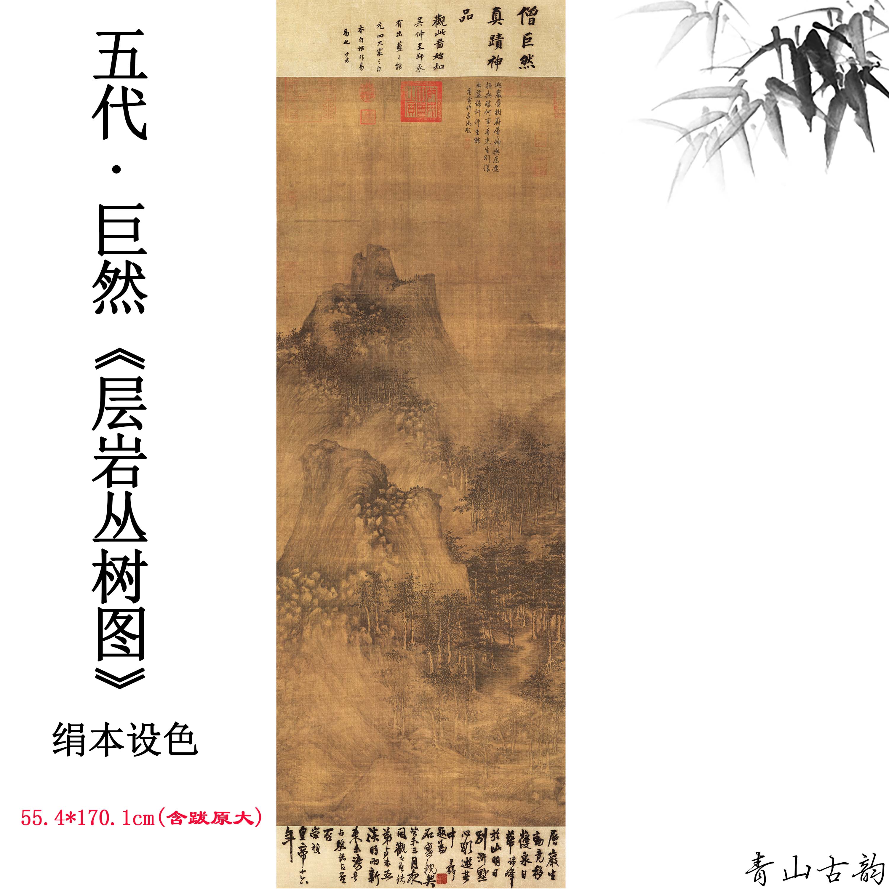 新品巨然层岩丛树图绢本