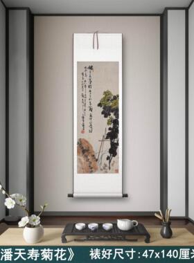 潘天寿《菊花》中式客厅