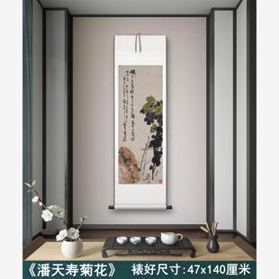 潘天寿《菊花》中式客厅墙壁茶室装饰画挂画玄关水墨高清卷轴字画