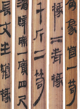 汉马王堆汉墓竹简复古书