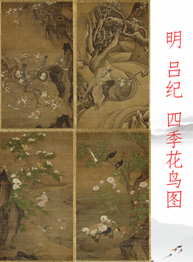 吕纪四季花鸟图复古书