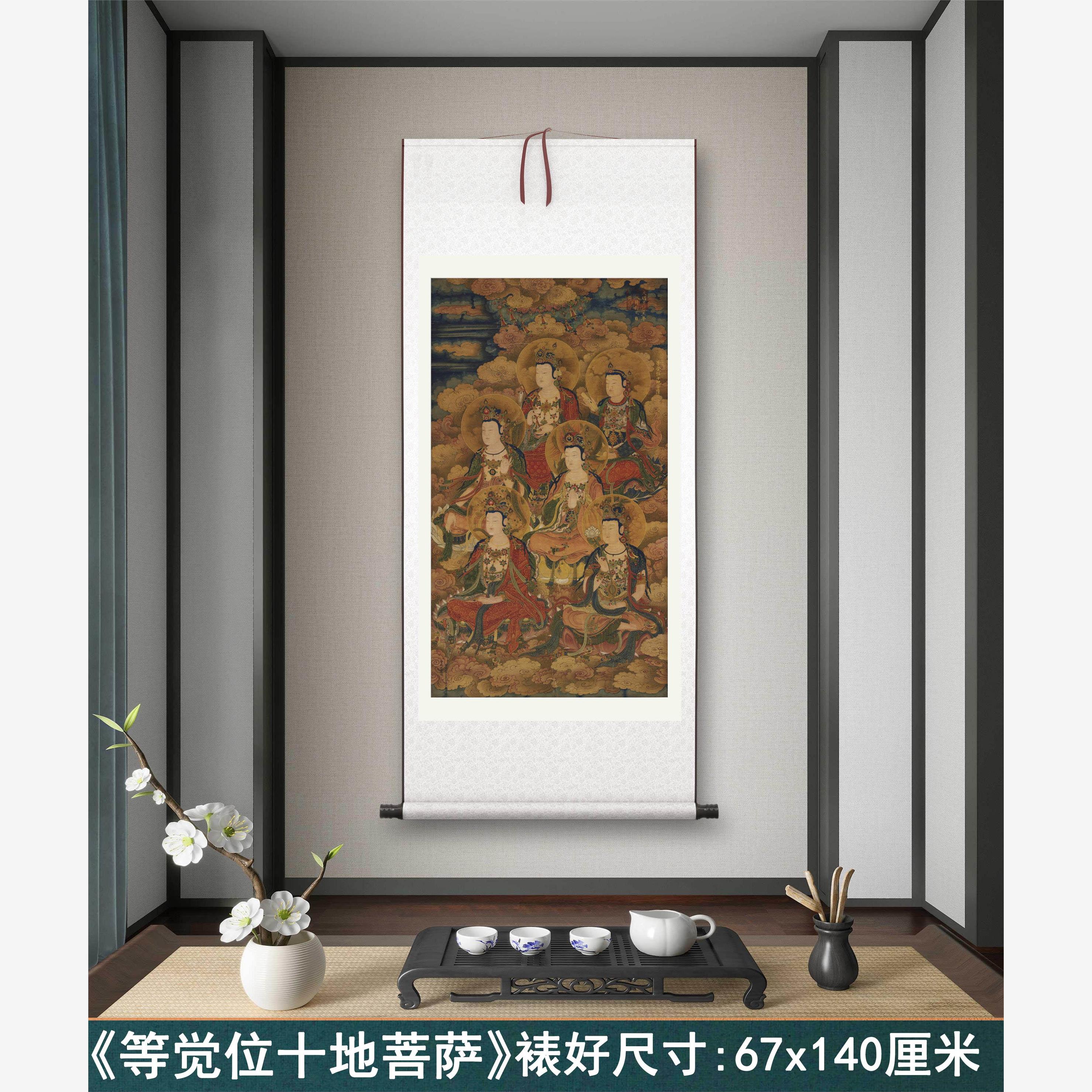 《等觉位十地菩萨》客厅