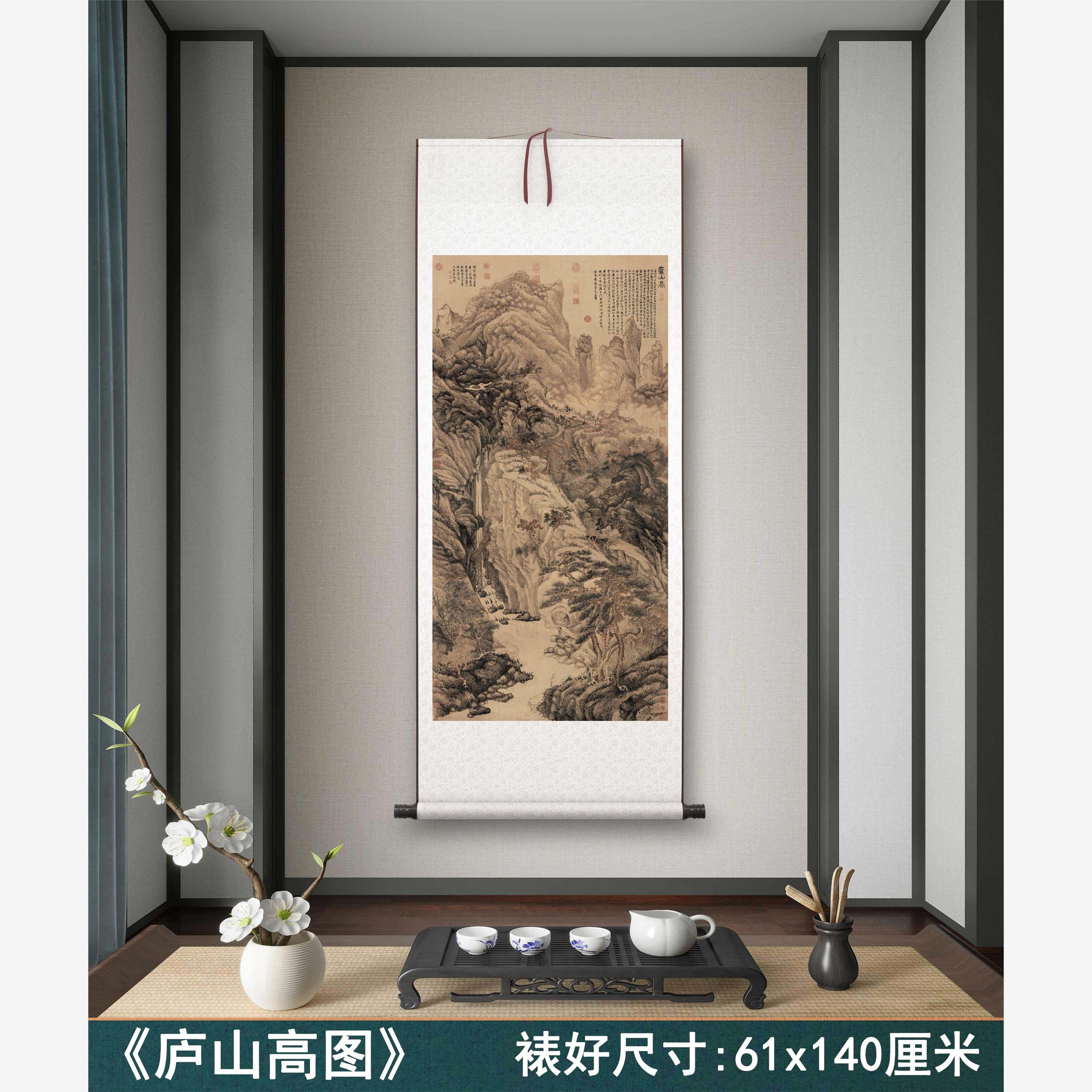 沈周《庐山高图》 客厅墙壁茶室山水风景装饰画挂画高清卷轴字画