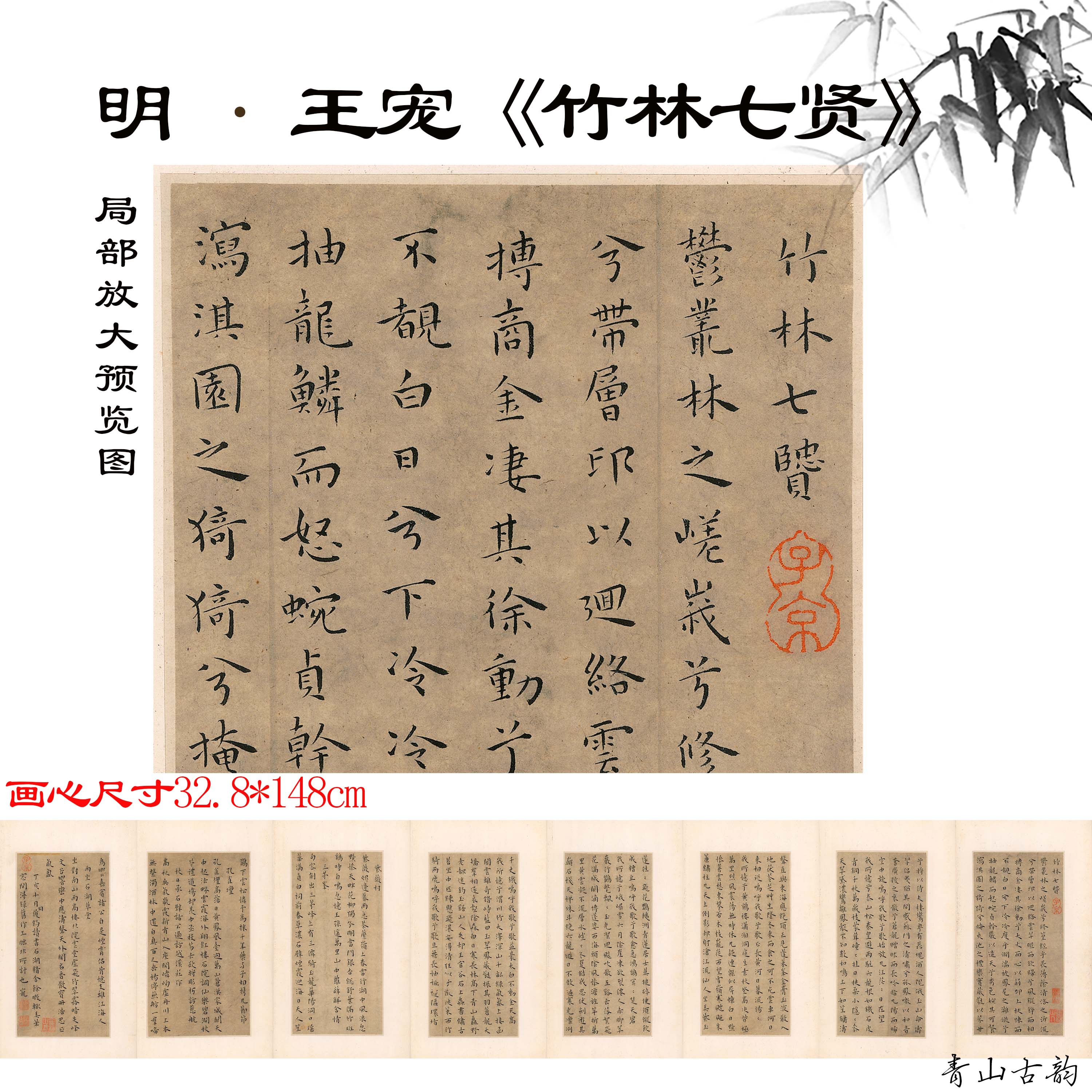 新品明王宠小楷书《竹林