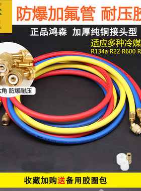 鸿森加氟管R134a耐压防爆