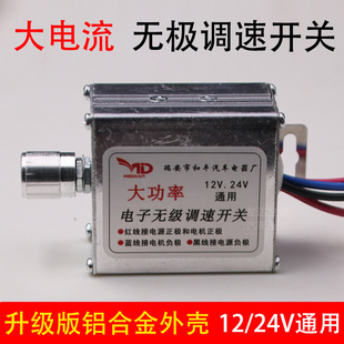 汽车无级调速器电阻开关24v空调电风扇货车暖风机除霜改装通用12v