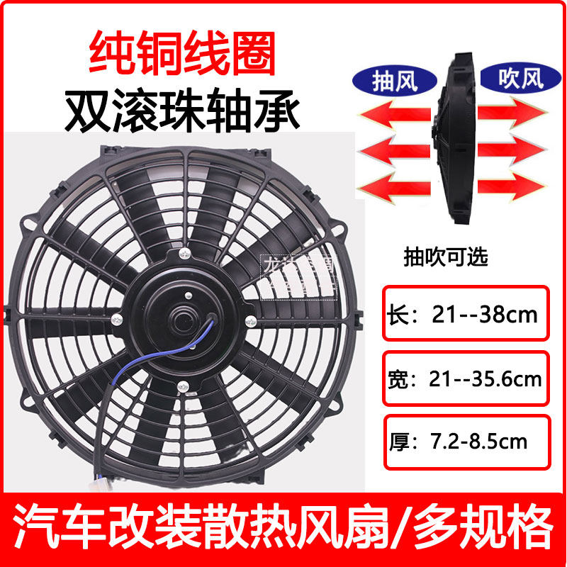 汽车空调电子扇9/10/12寸80w24v改装散热冷凝器加装水箱风扇超薄