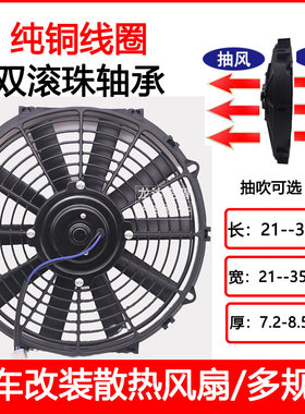 汽车空调电子扇9/10/12寸80w24v改装散热冷凝器加装水箱风扇超薄