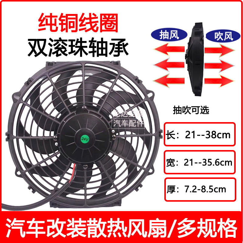 汽车空调电子扇9/10/12寸14大功率24v改装散热冷凝器加装水箱风扇