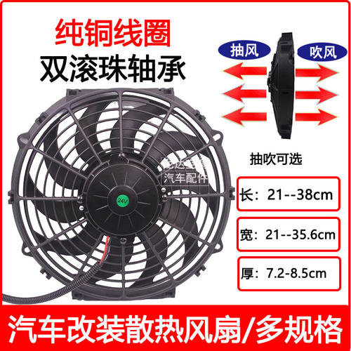 汽车空调水箱散热改装通用风扇