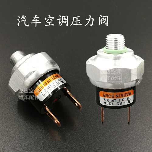维修配件通用r134a保护汽车空调