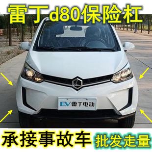 适配雷丁D80电动汽车配件保险杠新款前杠下护板雷丁d80前保险杠