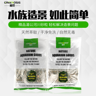 底砂新款颗粒造景沙湄公河砂装饰鱼缸鱼缸装饰
