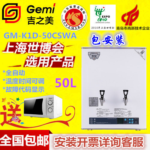 全自动电开水器吉之美包上门安装