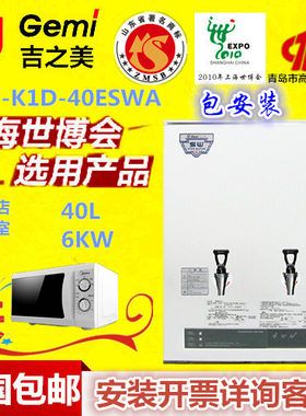 全自动智能开水器GM-K1D-40ESWA食品不锈钢韩式蒸汽家用恒温控温