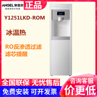 安吉尔商用冰温热电开水器Y1251LKD-ROM直饮水机智能换滤芯全自动