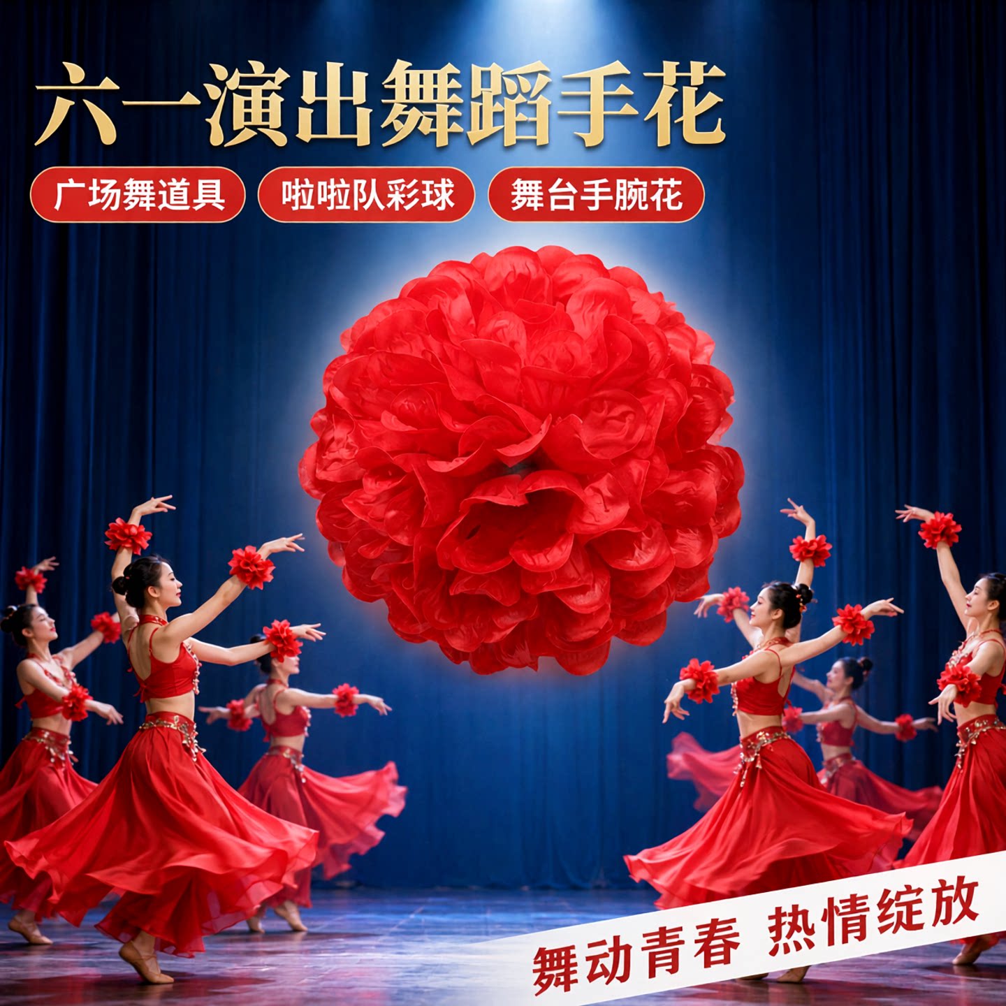六一演出舞蹈手花道具舞台手腕花