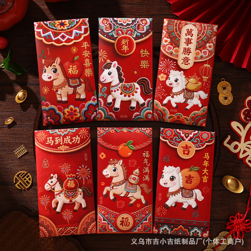 2026新年大号迷你刺绣图案红包加厚卡通马年利是儿童春节压岁-7号