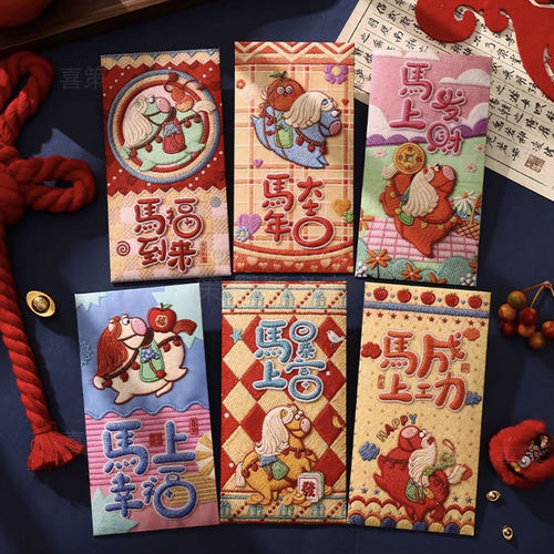 Q版卡通5D平面仿刺绣风仿布创意红包马年春节可爱中式利是封-3号