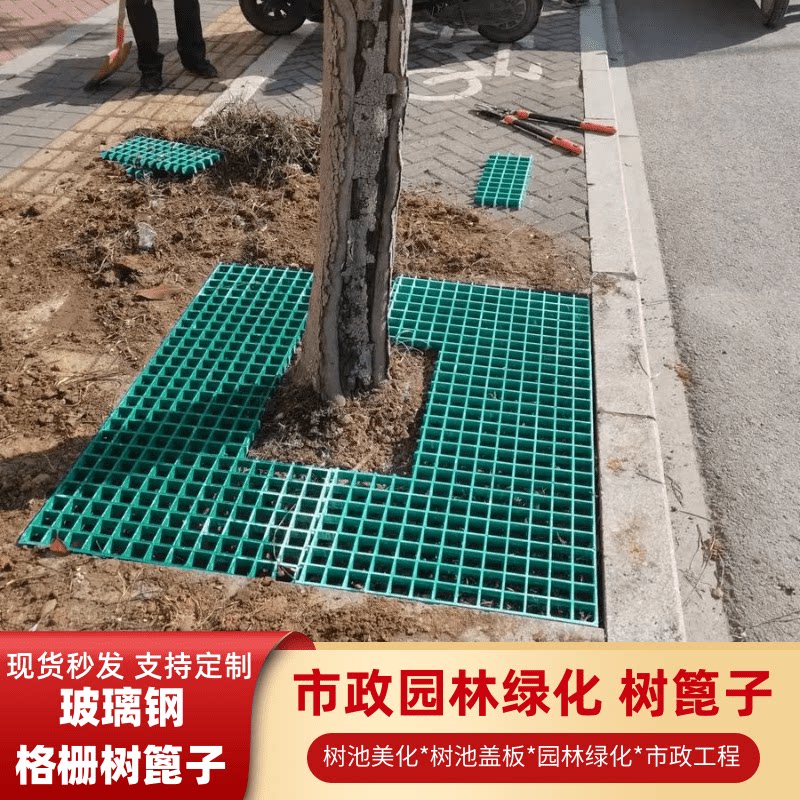树池格栅玻璃钢树篦子树坑护树板图片