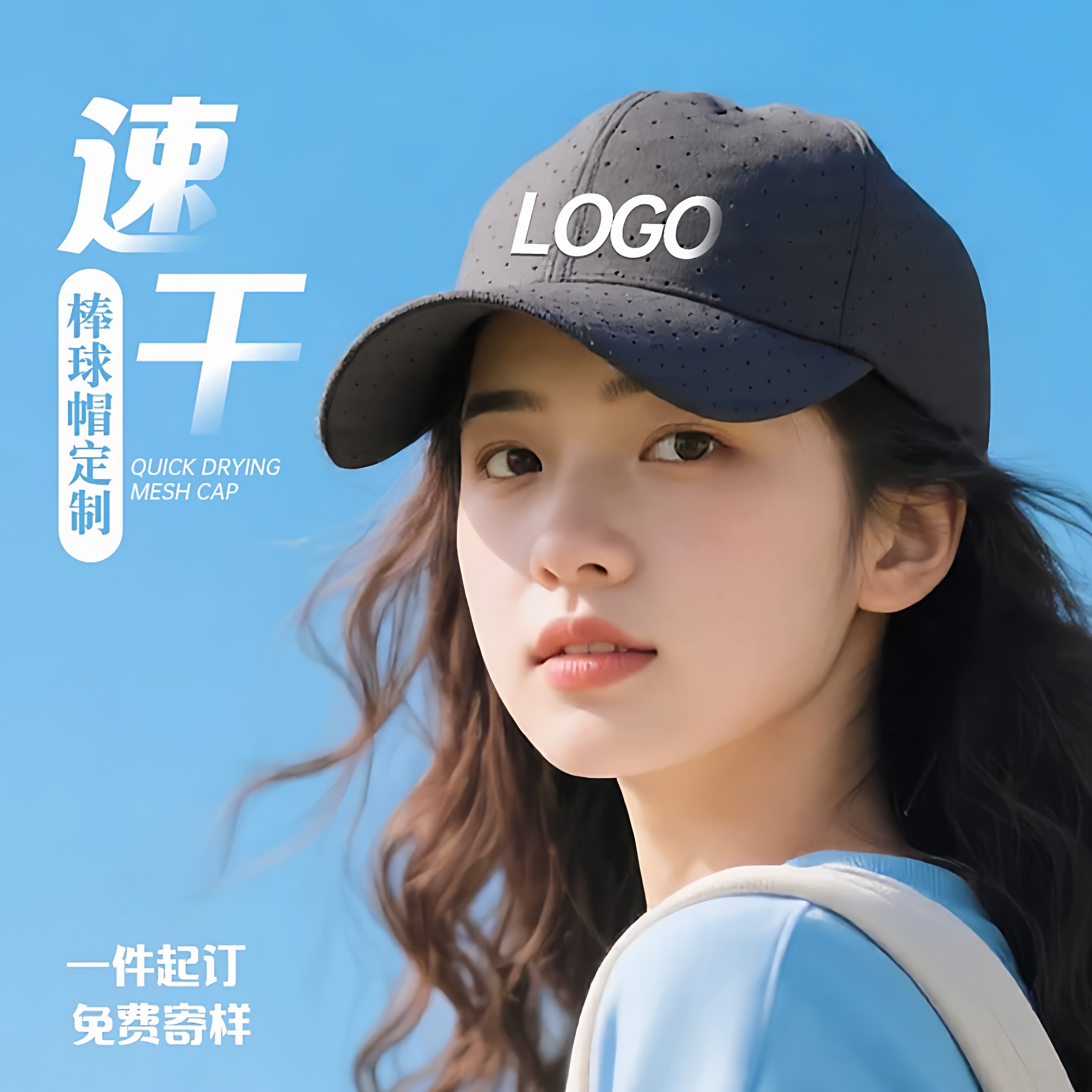 运动工作防晒帽网眼帽定制logo
