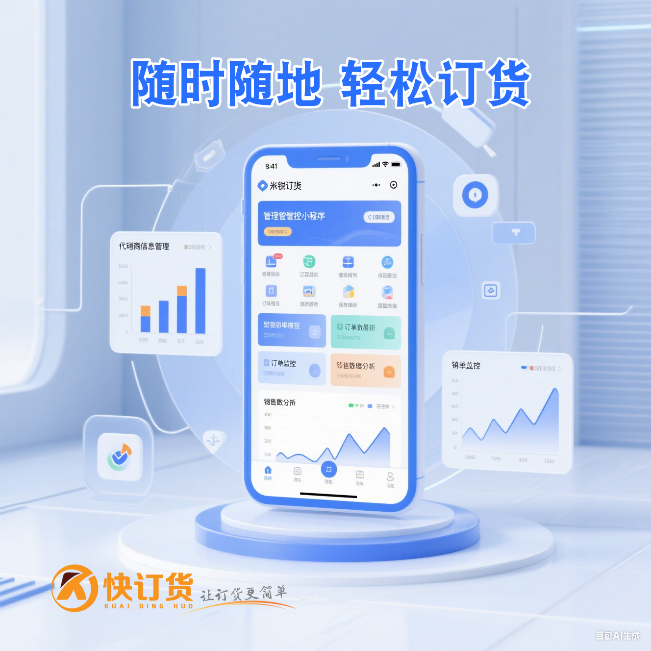 门店下单代理订货系统微信小程序APP定制在线订货软件