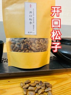 大颗粒开口松子 零添加无油炸物理开口原味松子250g