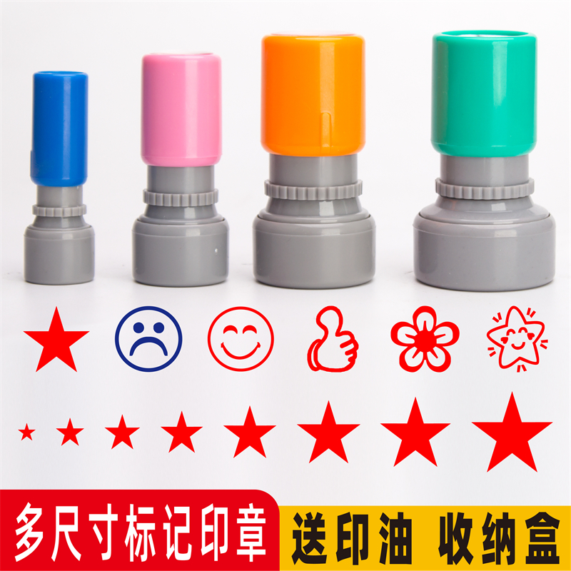 小号五角星奖励章可爱笑脸卡通