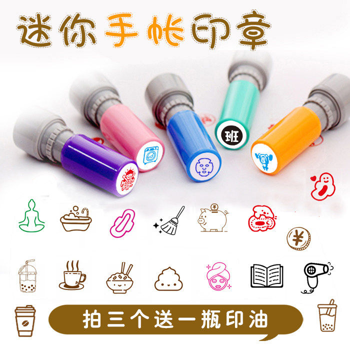 迷你可爱卡通手帐装饰教师用姨妈巾奶茶便便韩系小学生小图章
