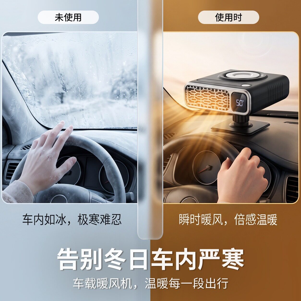 车载暖风机智能数显12v