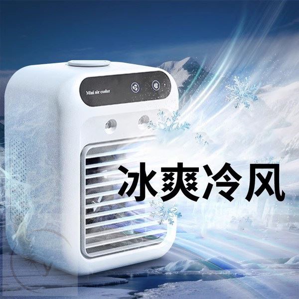桌面小空调usb充电款空调扇小型迷你冷风扇风机家用宿舍办公制冷