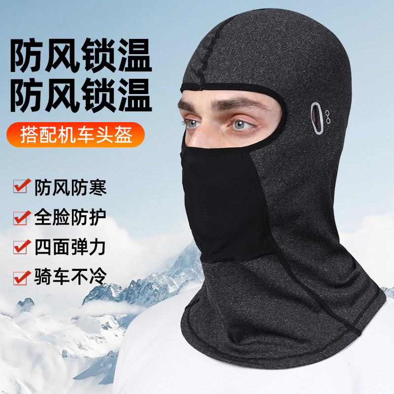 冬季骑行防风保暖头套男