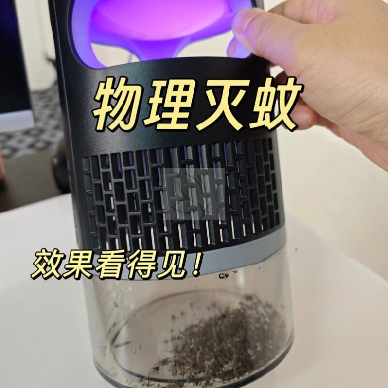 【小红书同款】吸入式物理灭蚊灯母婴宠物除蚊室内吸入式捕蚊灯夏