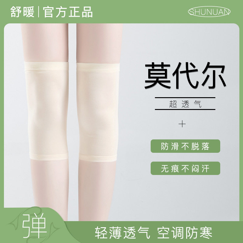 莫代尔夏季护膝盖薄款男
