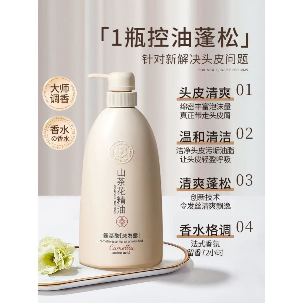 山茶花白茶茉莉洗发水控油蓬松去屑止痒专用护发素沐浴露男女套装