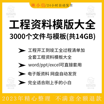 工程竣工验收资料全套房屋建筑范本表格模板监理管理标准化指南