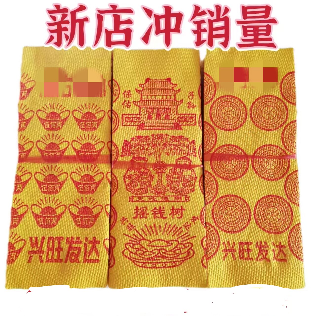 厂家批发祭祖用品老式黄泡纸包邮图片