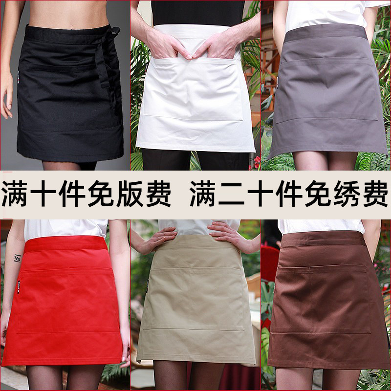 半身围裙韩版时尚厨房餐厅服务员工作围裙短围腰围裙半截定制男女