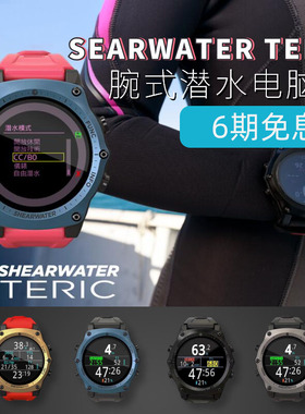 Shearwater Teric 腕表式潜水技术电脑表彩色屏幕 可连无线传感器
