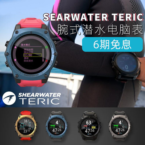 彩屏无线充电100米SHEARWATER