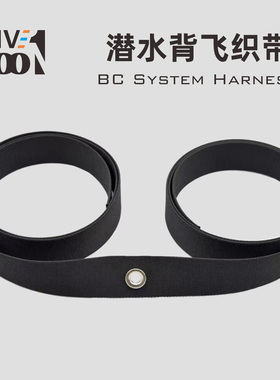 潜水背飞肩带黑色尼龙织带高硬度3.5米长webbing BCD配件DIY