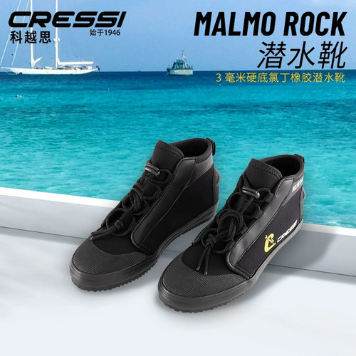 Cressi Malmo Rock 潜水靴硬底防滑耐磨水肺短靴涉水鞋科越思3mm