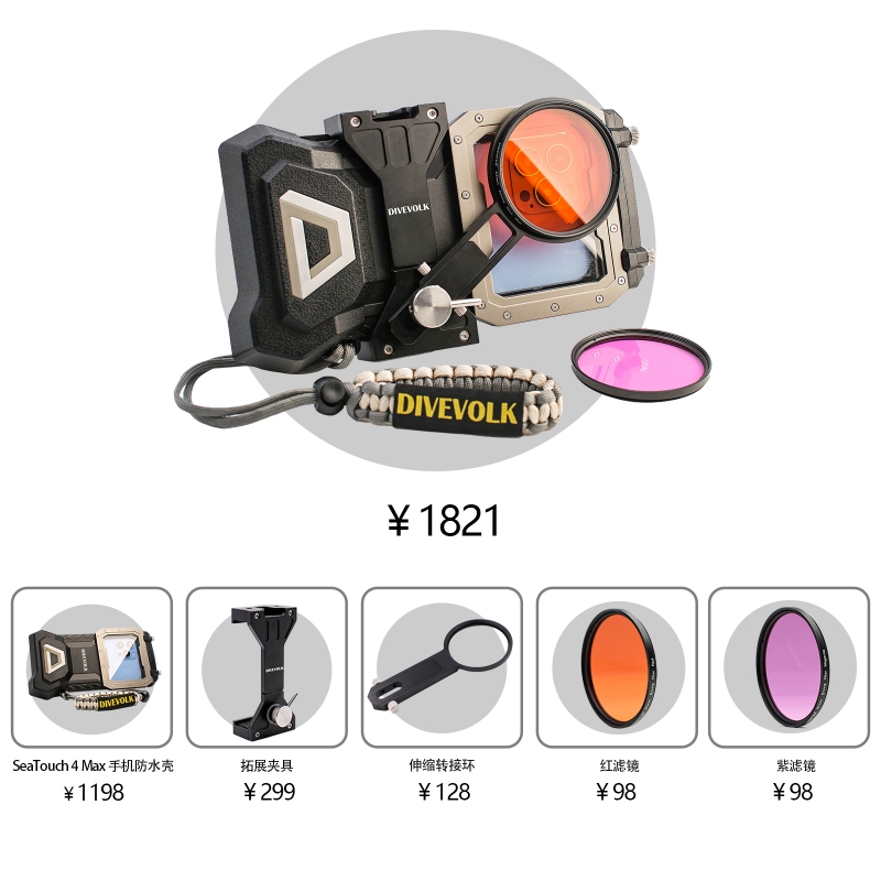 DIVEVOLK水下摄影套装防水组合