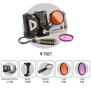 DIVEVOLK SeaTouch 4 Max+ 手机通用防水壳 水下触屏套装组合系列