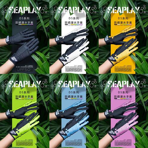 潜水手套SEAPLAY D5系列，防晒防刮防滑，UPF50+，耐磨面料
