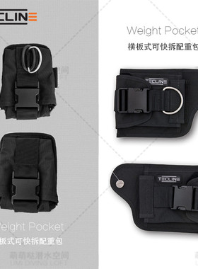 Tecline  潜水背飞配重袋 快拆卸配重包Trim pocket 面镜储物包