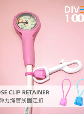 萌萌哒潜水空间 弹力绳管夹扣长喉固定绳残压表管 HOSE RETAINER