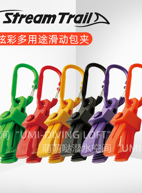 Stream Trail HUNG UP 扣环户外旅行背包挂扣防滑塑料夹子背包夹
